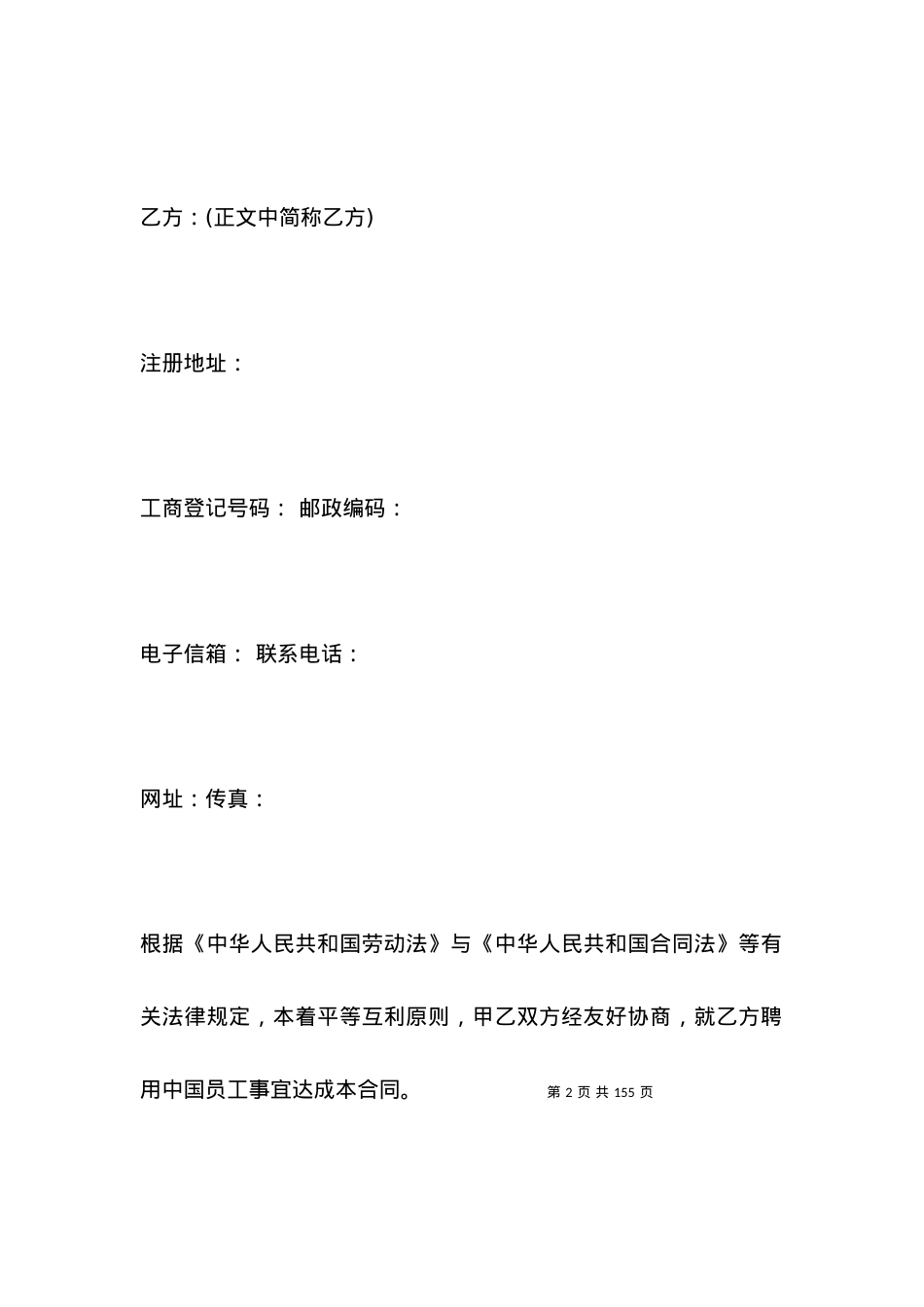 劳动劳务合同书.docx_第2页