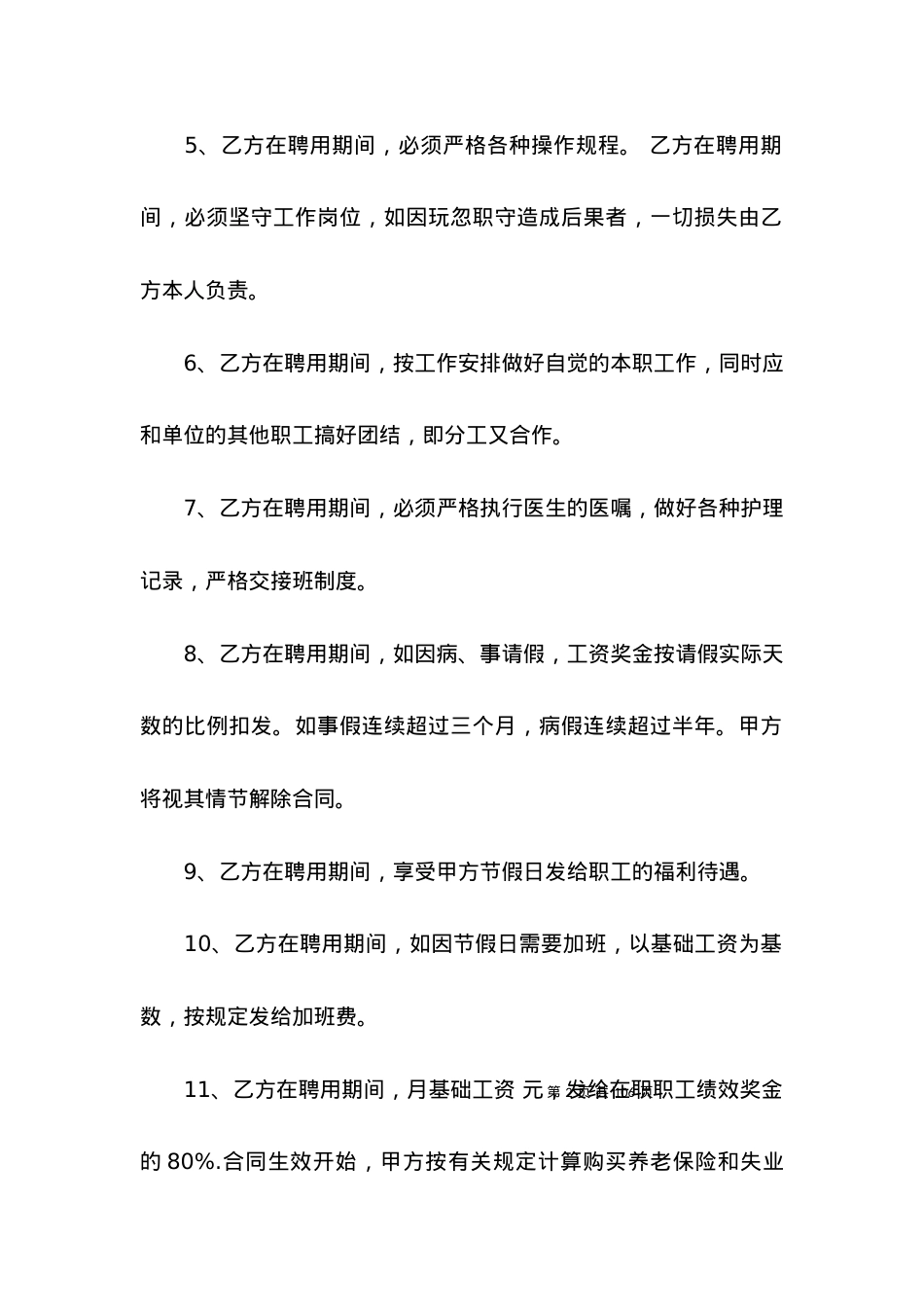 劳动聘用合同范本(15篇).docx_第2页