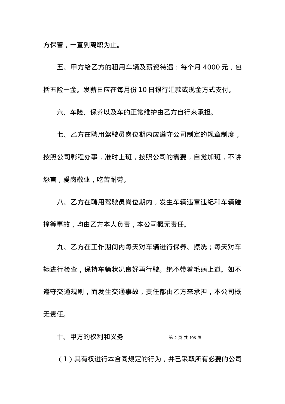 劳动聘用合同范本集锦15篇.docx_第2页