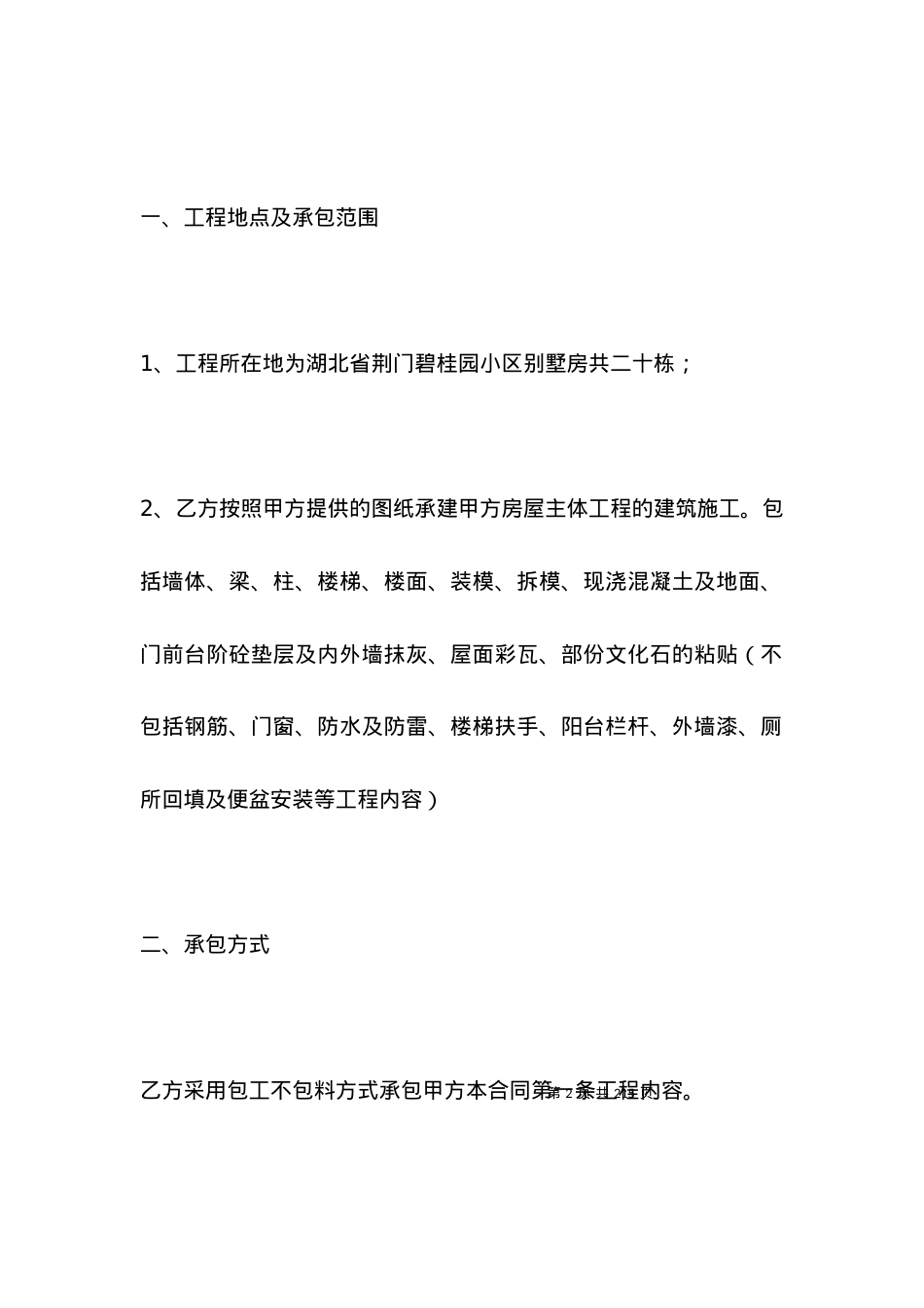 劳动用工安全的合同范本.docx_第2页