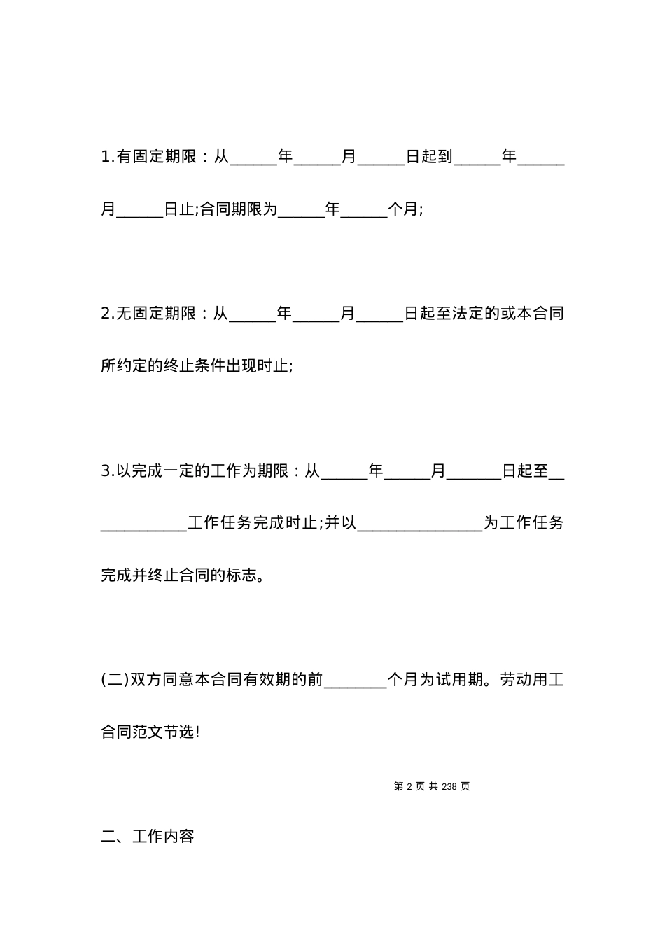 劳动用工标准合同范本.docx_第2页