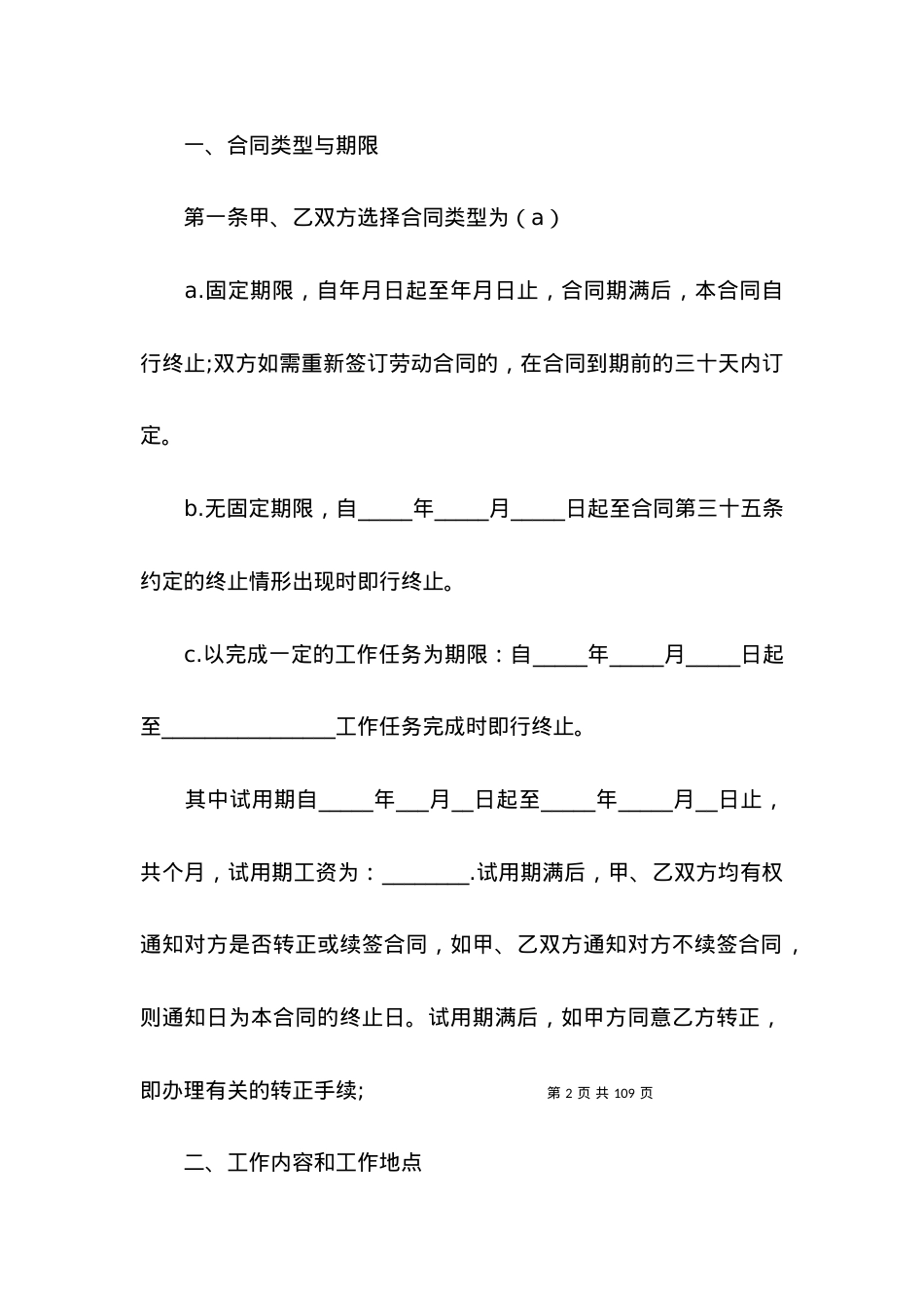 劳动用工合同范本(15篇).docx_第2页