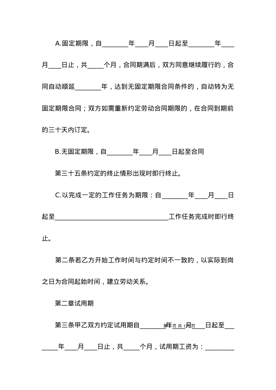 劳动用工合同范本15篇.docx_第2页