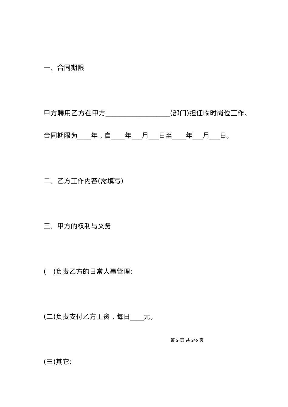 劳动用工合同范本带封面.docx_第2页
