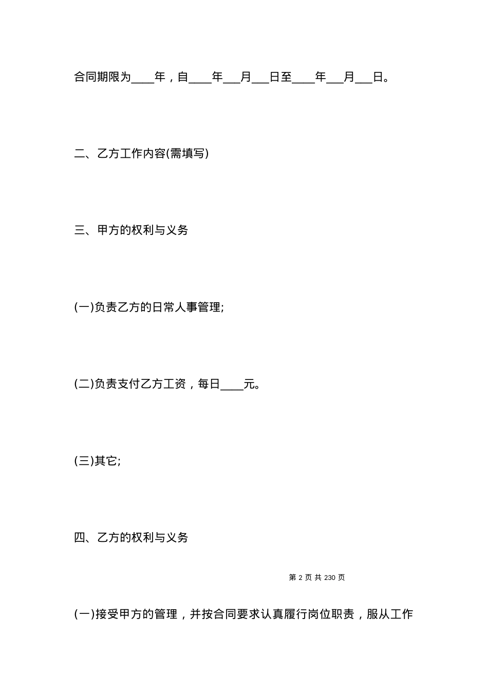 劳动用工合同范本个人标准版.docx_第2页
