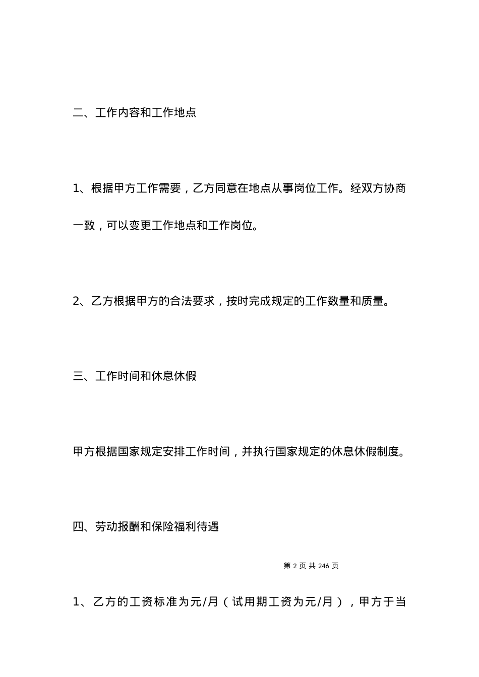 劳动用工合同范本介绍.docx_第2页