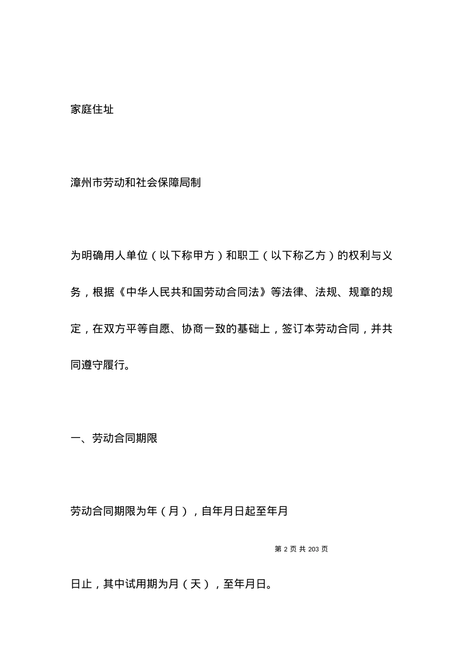 劳动用工合同范本下载.docx_第2页