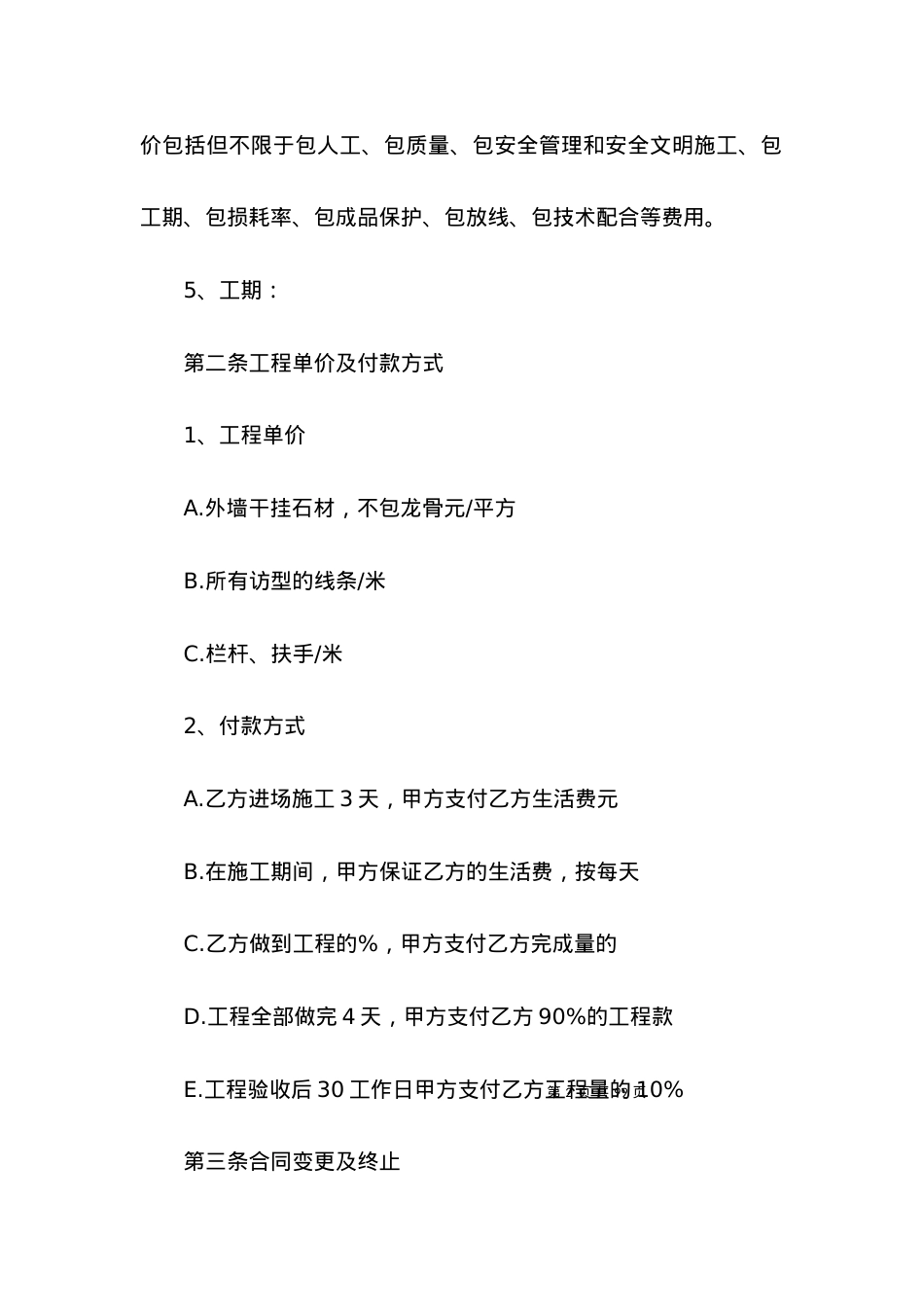 劳务承包合同(15篇).docx_第2页