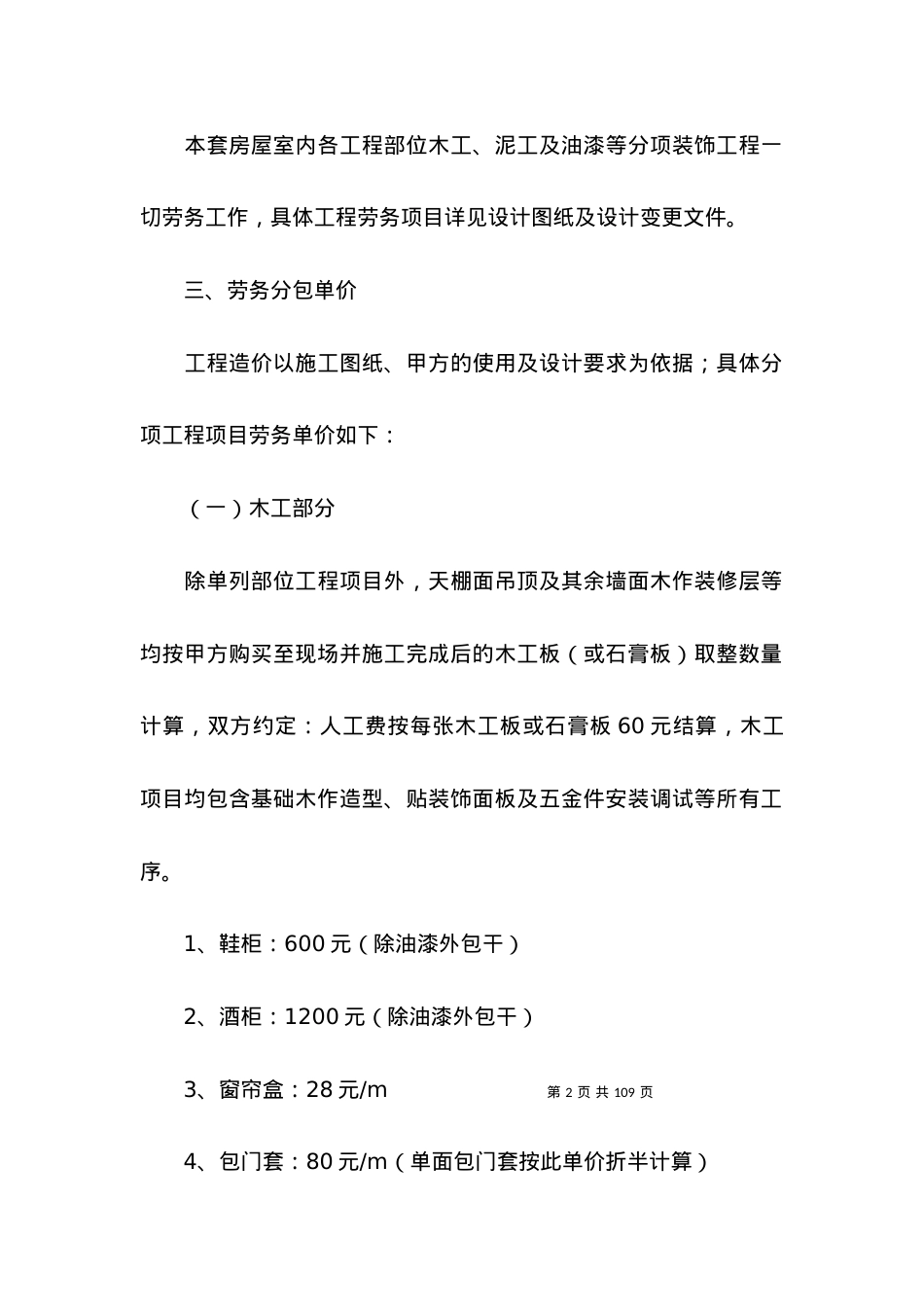 劳务承包合同（通用15篇）.docx_第2页