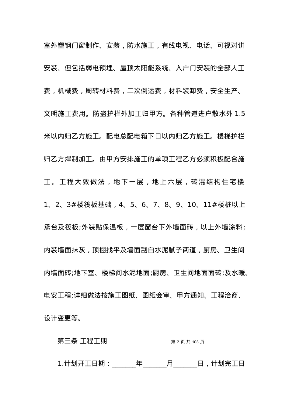 劳务承包合同（通用16篇）.docx_第2页