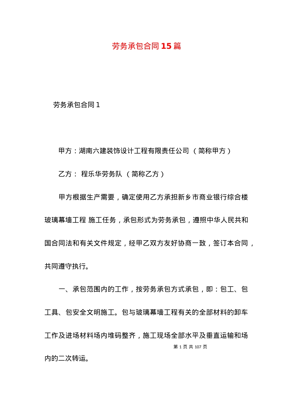 劳务承包合同15篇.docx_第1页