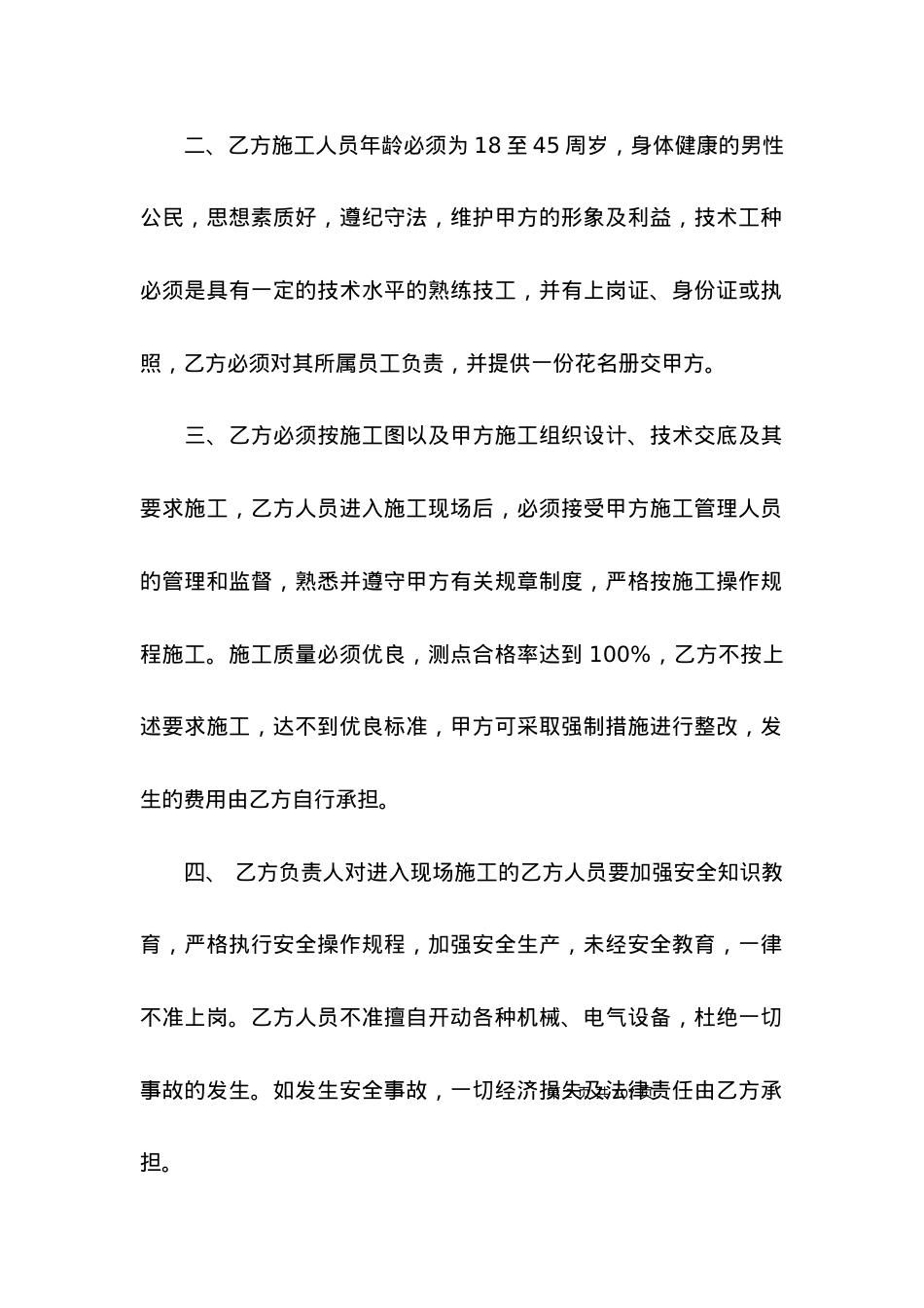 劳务承包合同15篇.docx_第2页