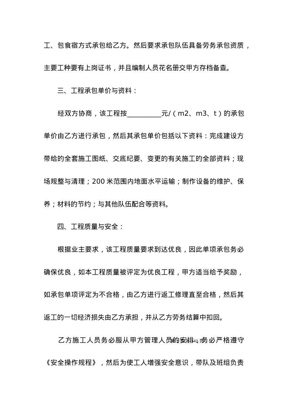 劳务承包合同范本 (3).docx_第2页