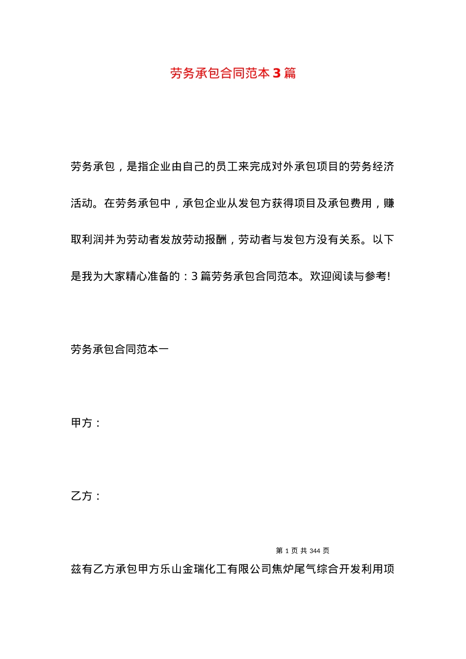 劳务承包合同范本3篇.docx_第1页