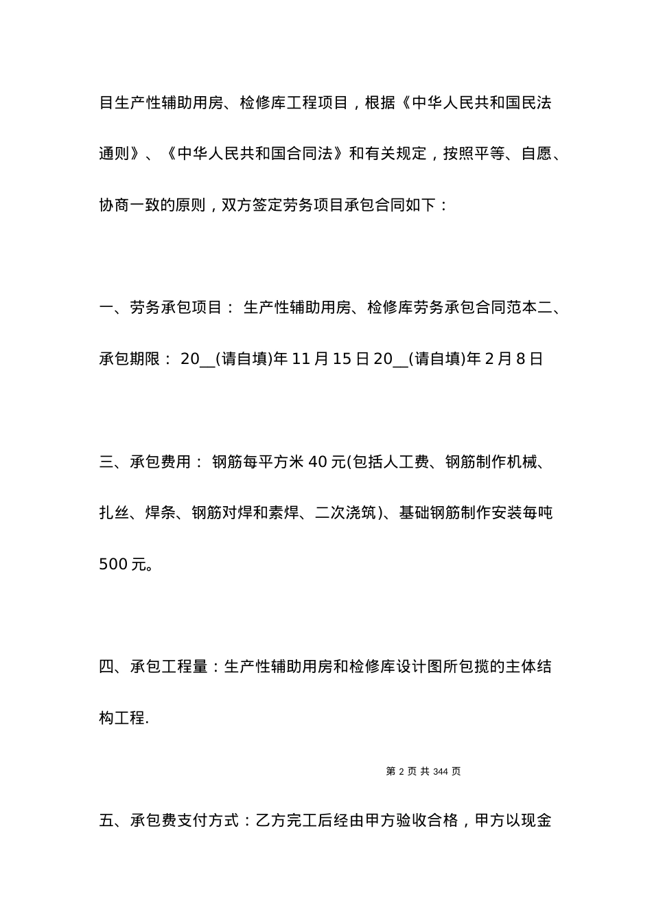 劳务承包合同范本3篇.docx_第2页