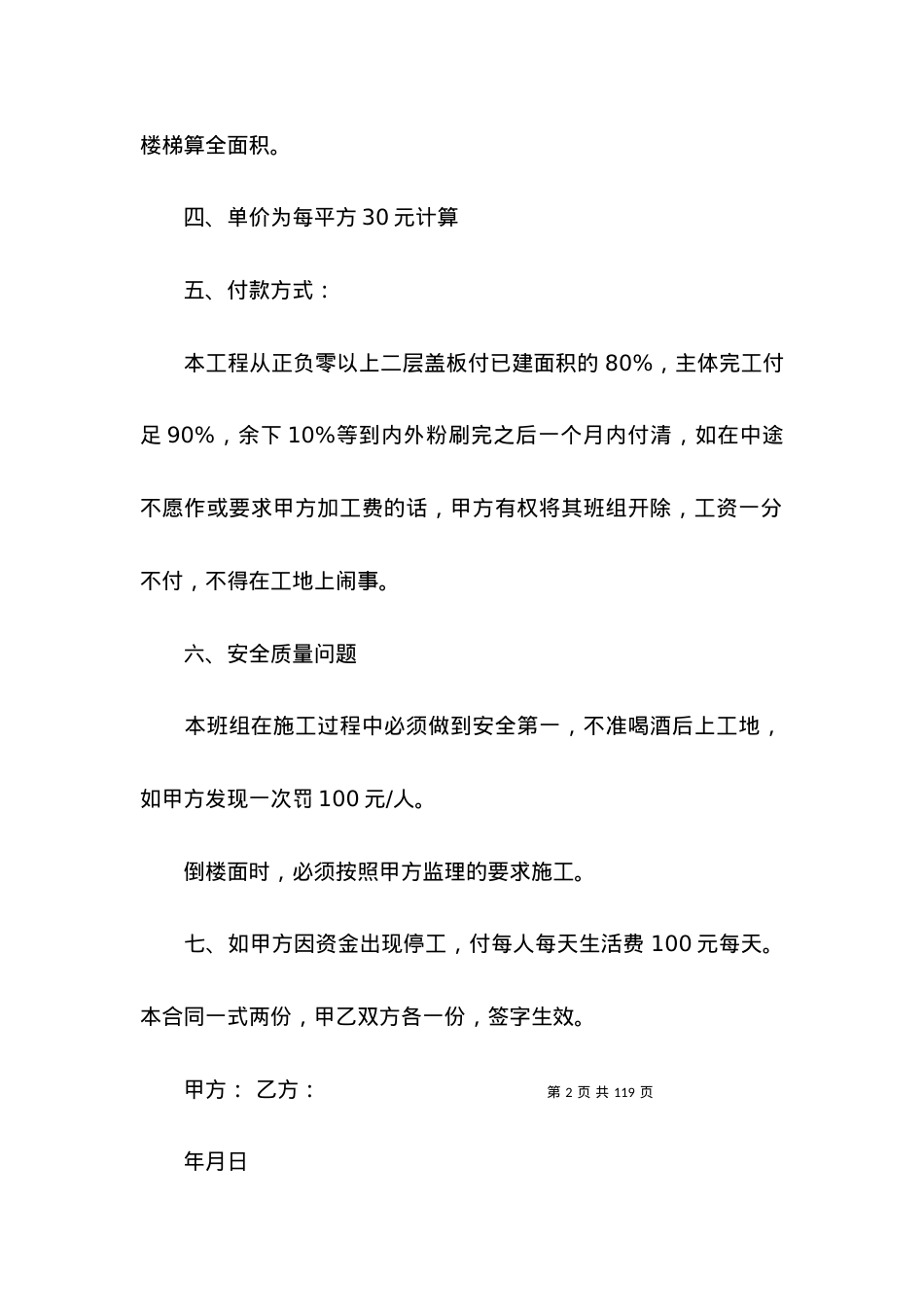 劳务承包合同范本15篇.docx_第2页