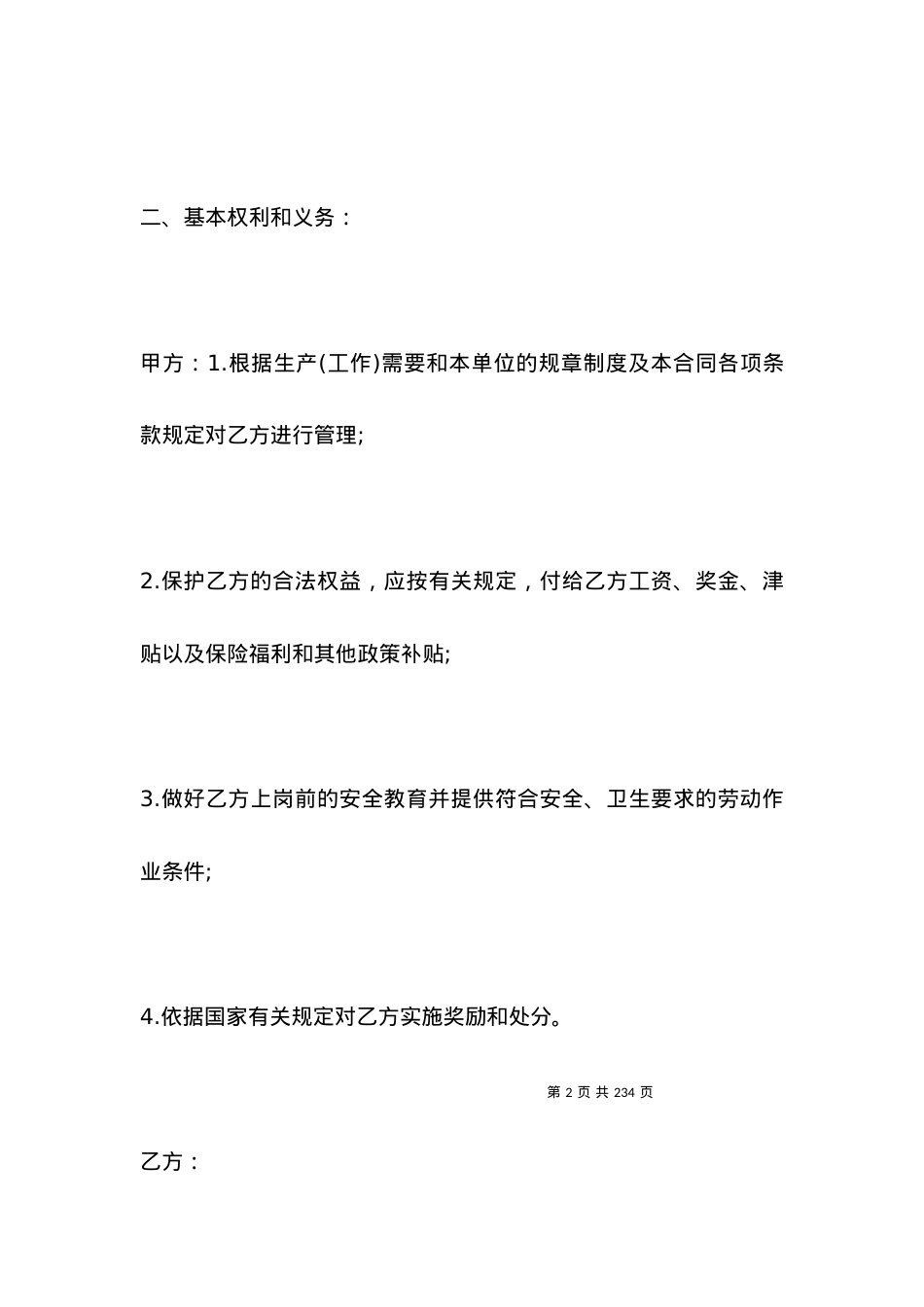 劳务承包合同范本2021版.docx_第2页