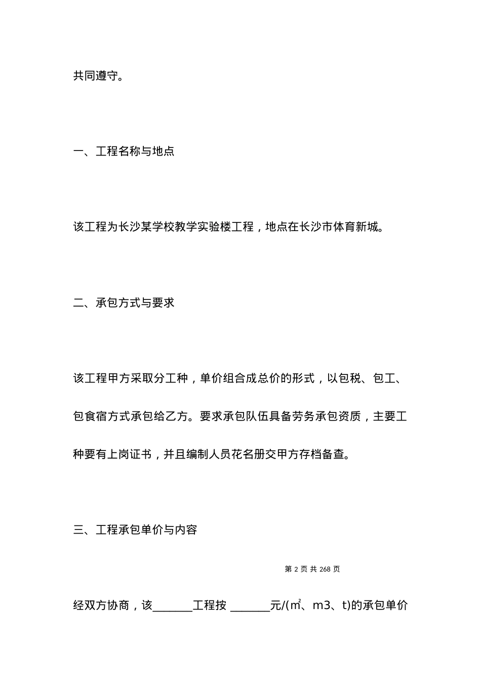 劳务承包合同范文.docx_第2页