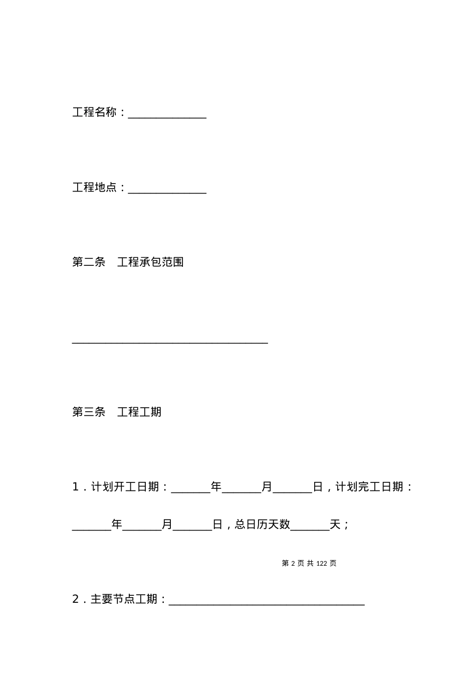 劳务承包合同格式.docx_第2页