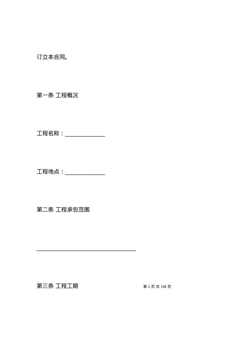 劳务承包合同模板.docx_第2页