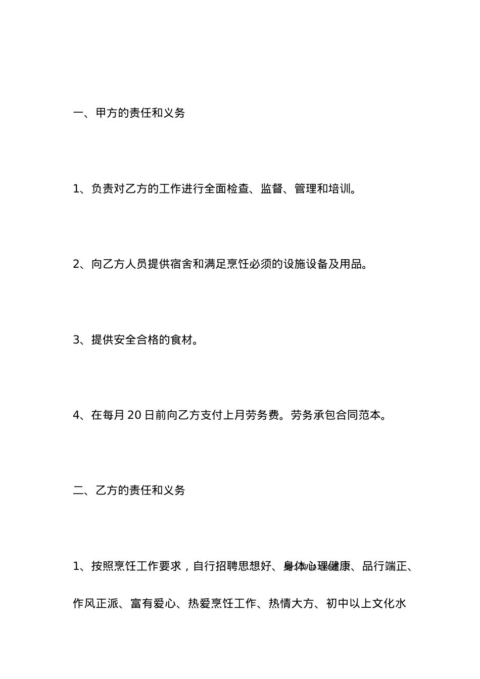 劳务承包合同实用版范本.docx_第2页