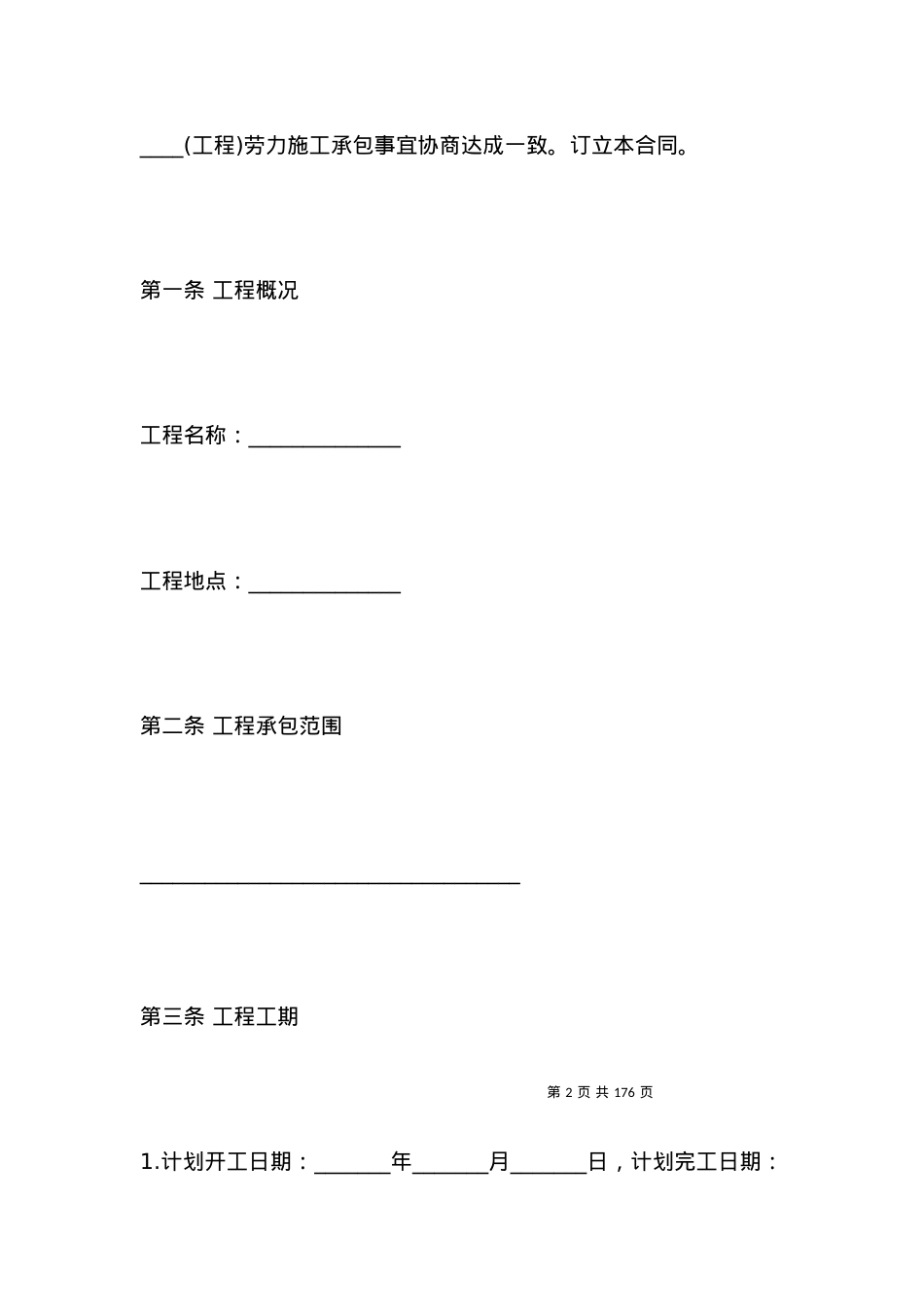 劳务承包合同书模板3篇.docx_第2页