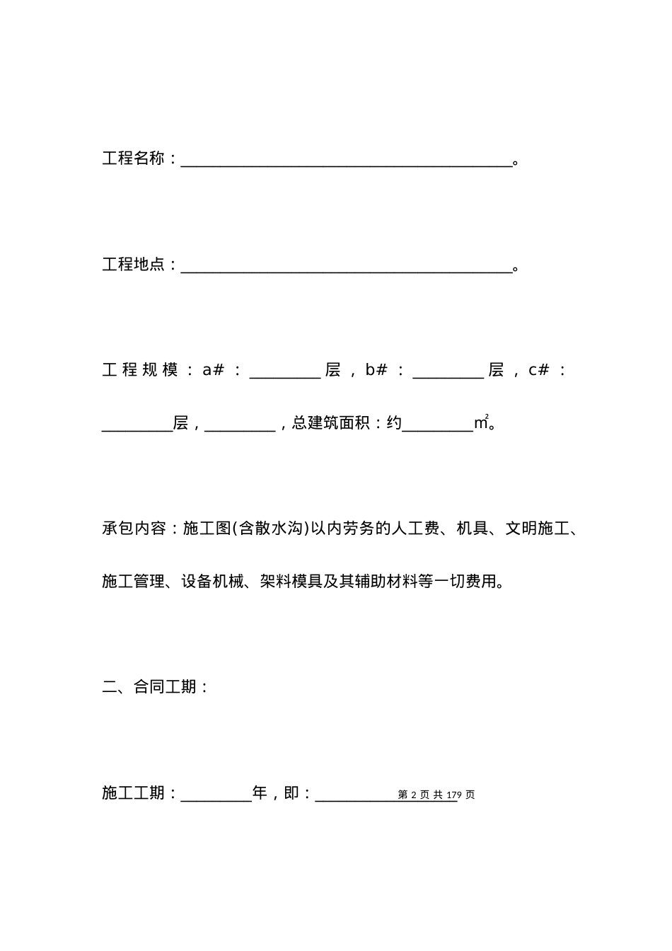 劳务承包协议书.docx_第2页