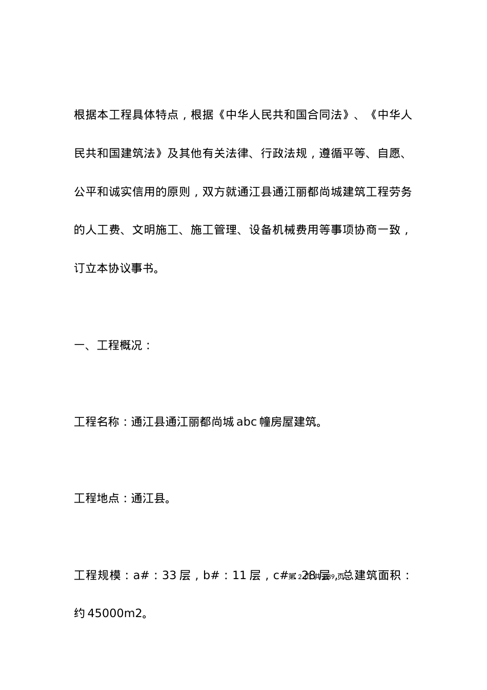 劳务承包协议书范本3篇.docx_第2页