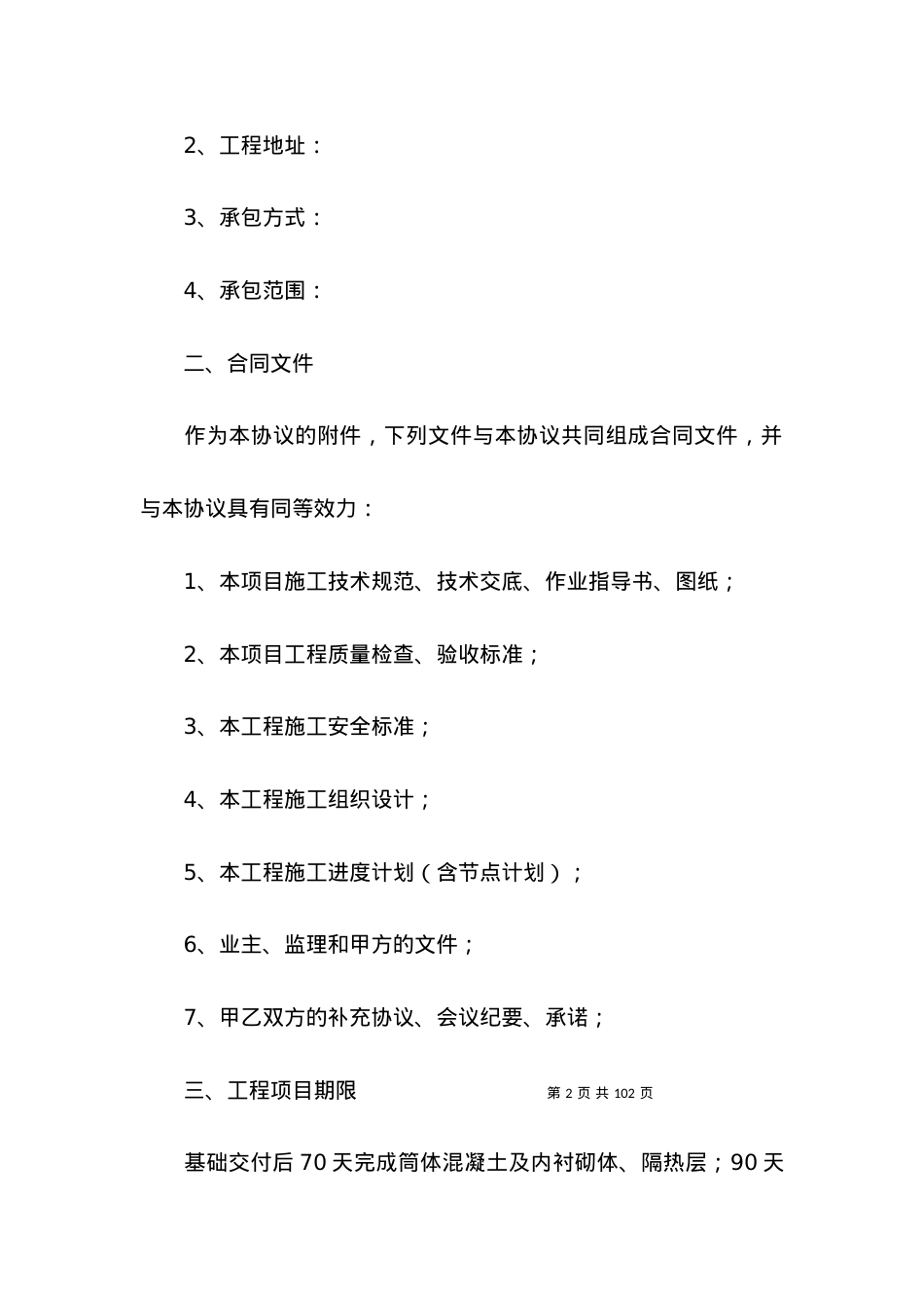 劳务的合同（一）.docx_第2页