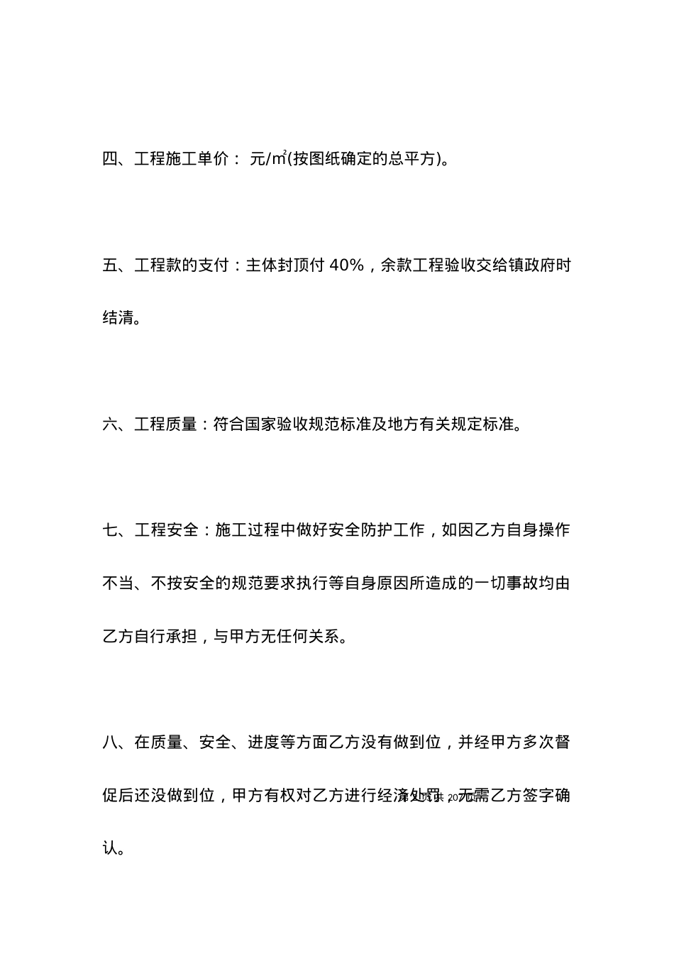 劳务分包工程合同.docx_第2页