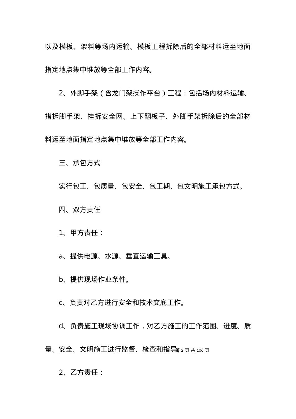 劳务分包合同(15篇).docx_第2页
