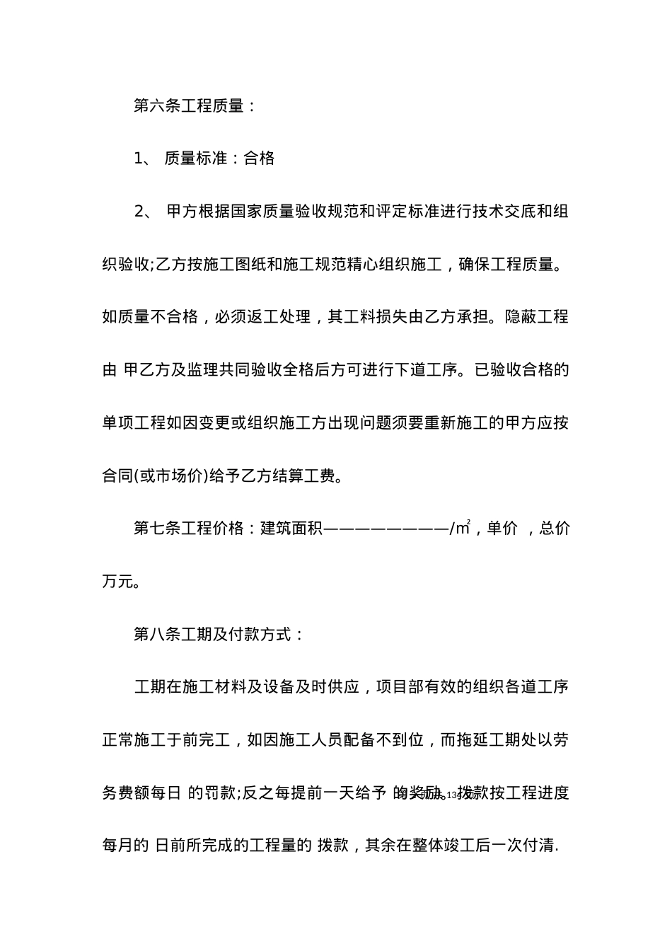 劳务分包合同(集锦15篇).docx_第2页