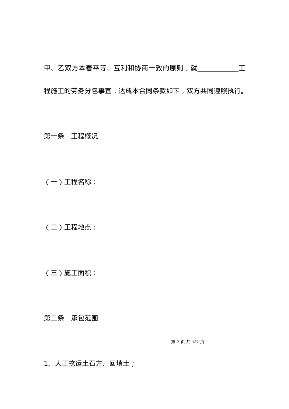 劳务分包合同纯施工范本.docx_第2页