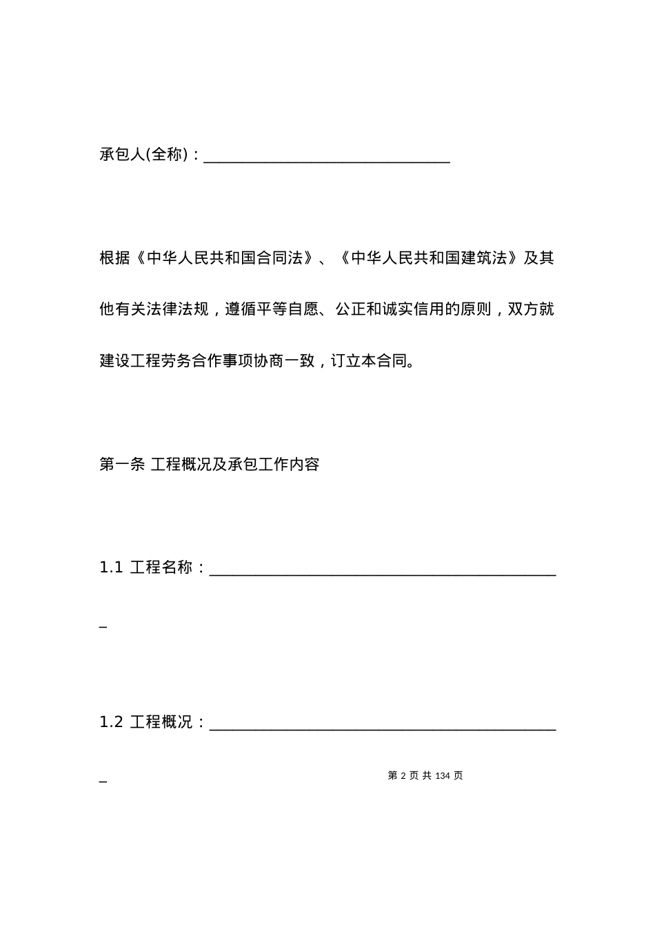 劳务分包合同范本 2021.docx_第2页