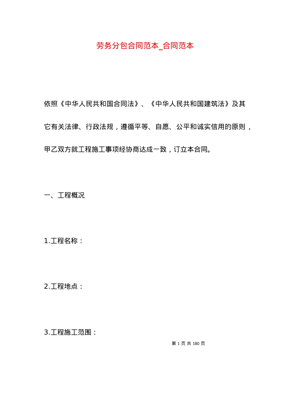 劳务分包合同范本_合同范本.docx_第1页