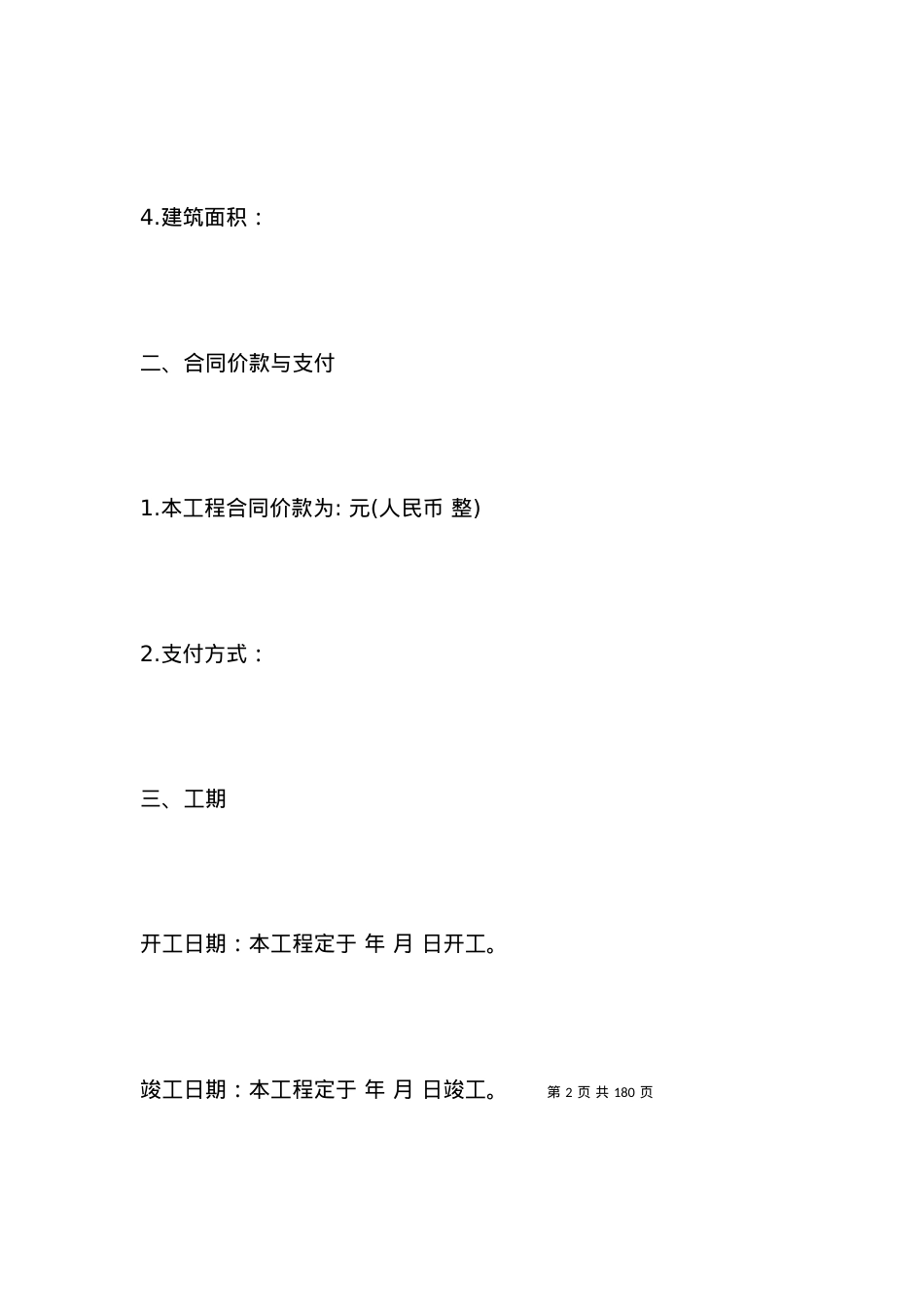 劳务分包合同范本_合同范本.docx_第2页