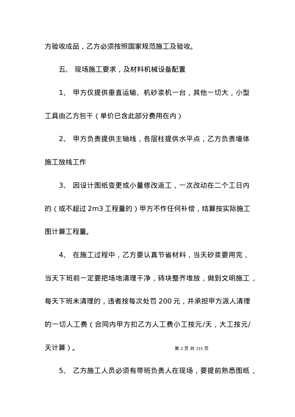 劳务分包合同范本15篇.docx_第2页