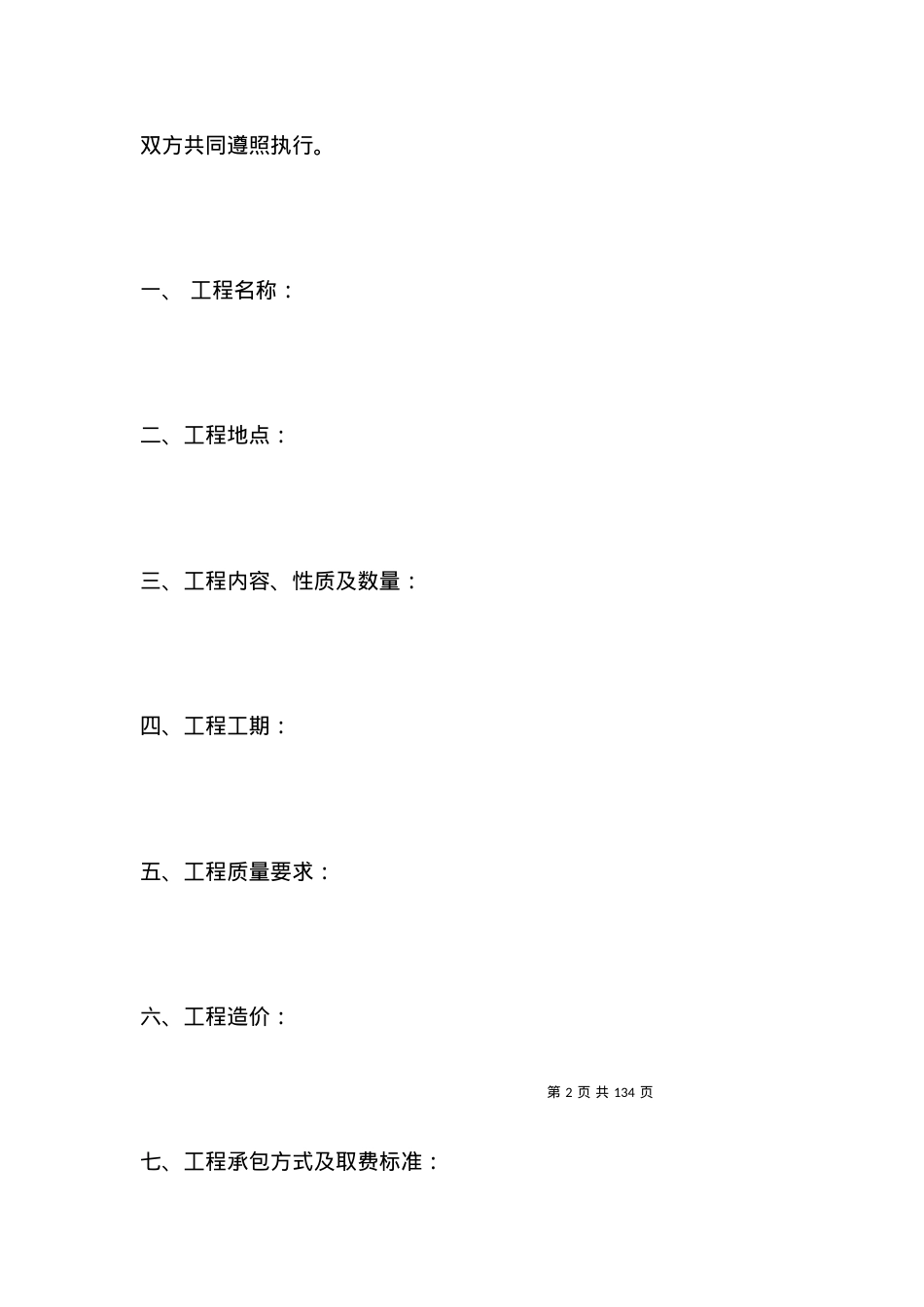 劳务分包合同范本2021（一）.docx_第2页