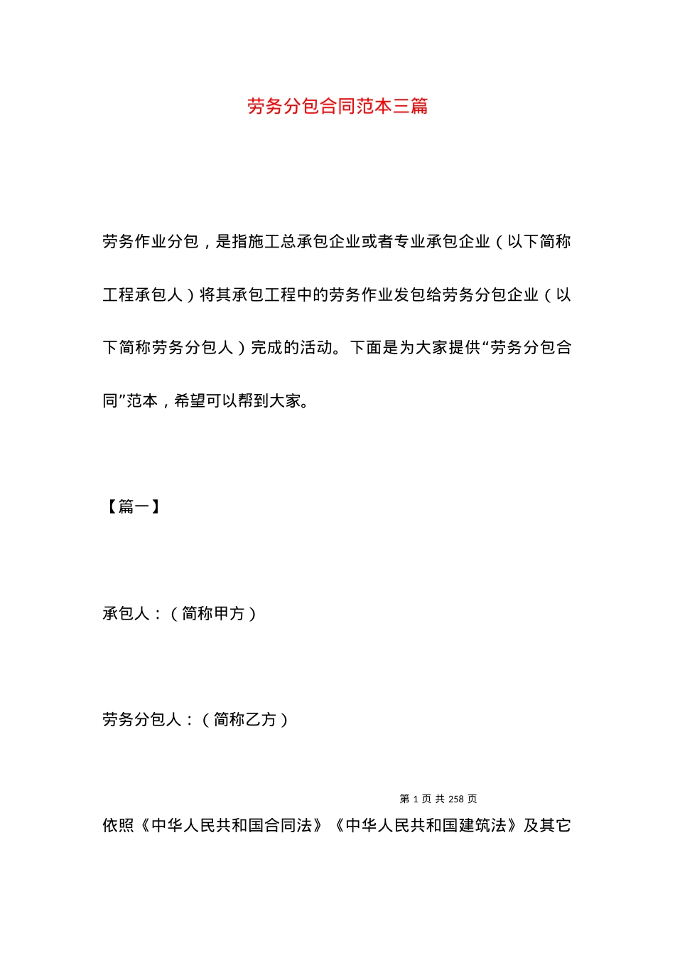 劳务分包合同范本三篇.docx_第1页