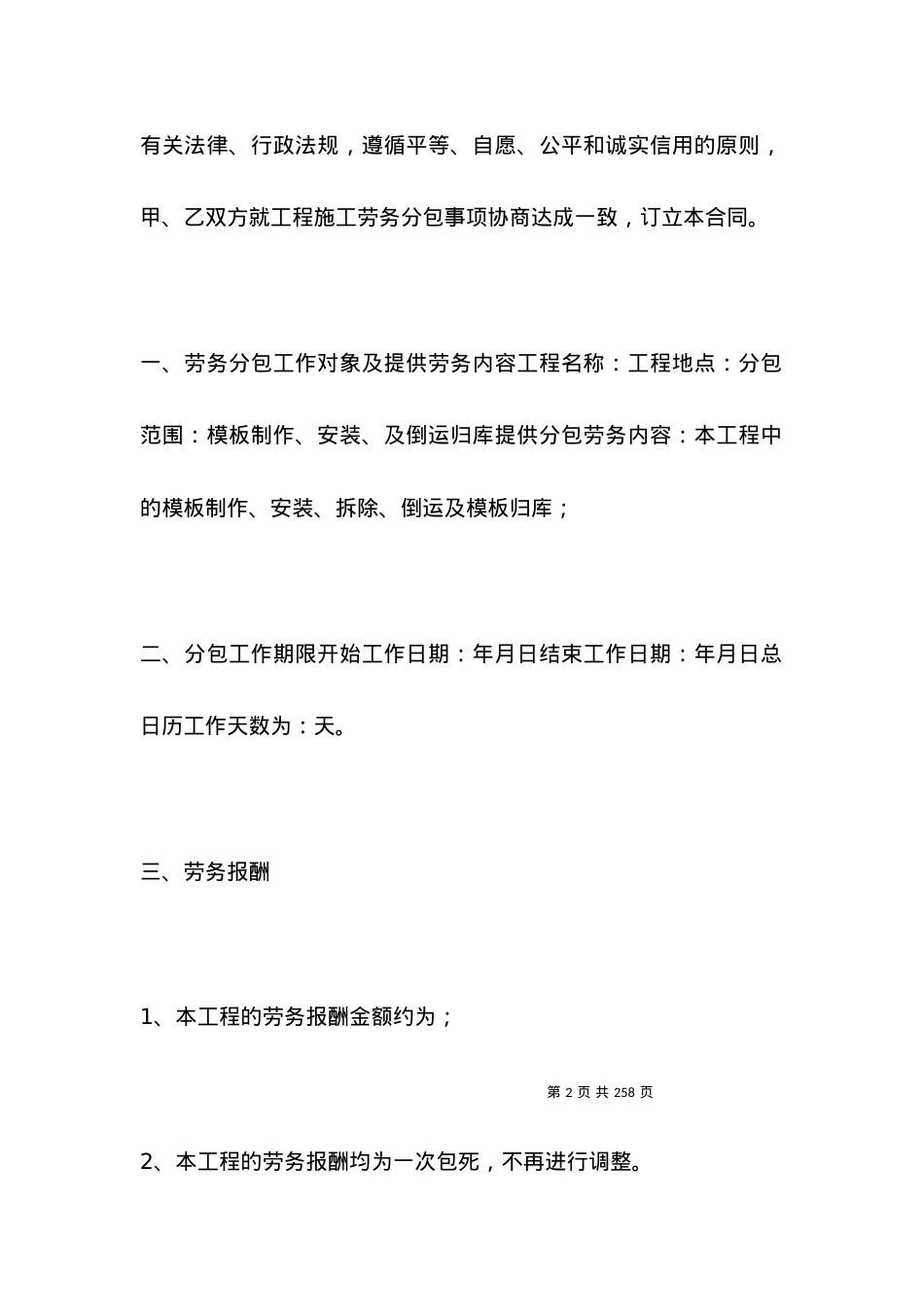 劳务分包合同范本三篇.docx_第2页