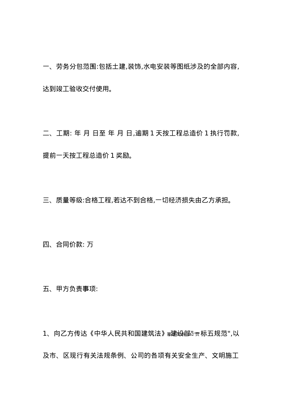 劳务分包合同书.docx_第2页