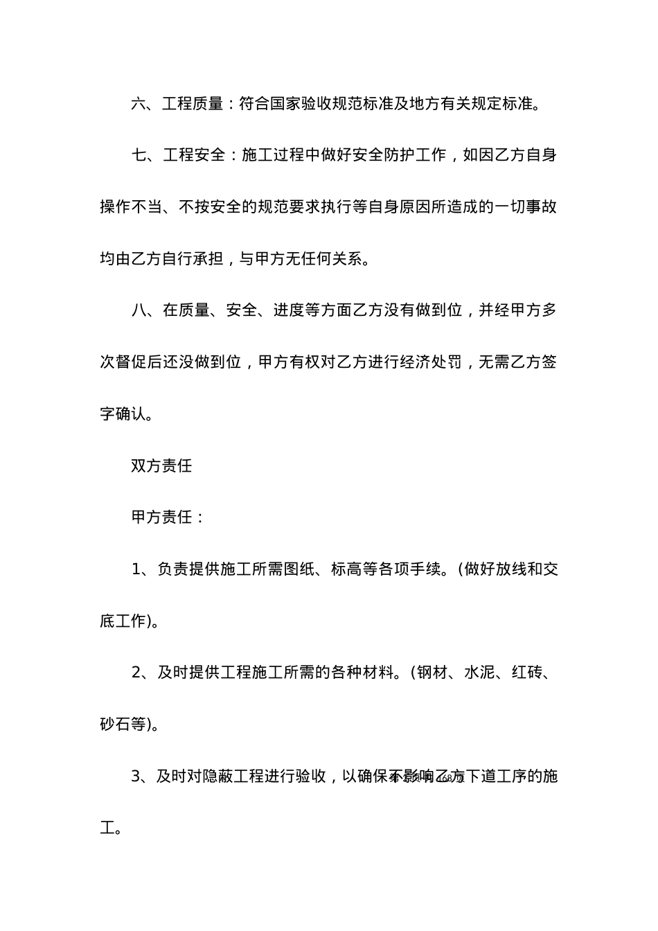 劳务分包施工合同(12篇).docx_第2页