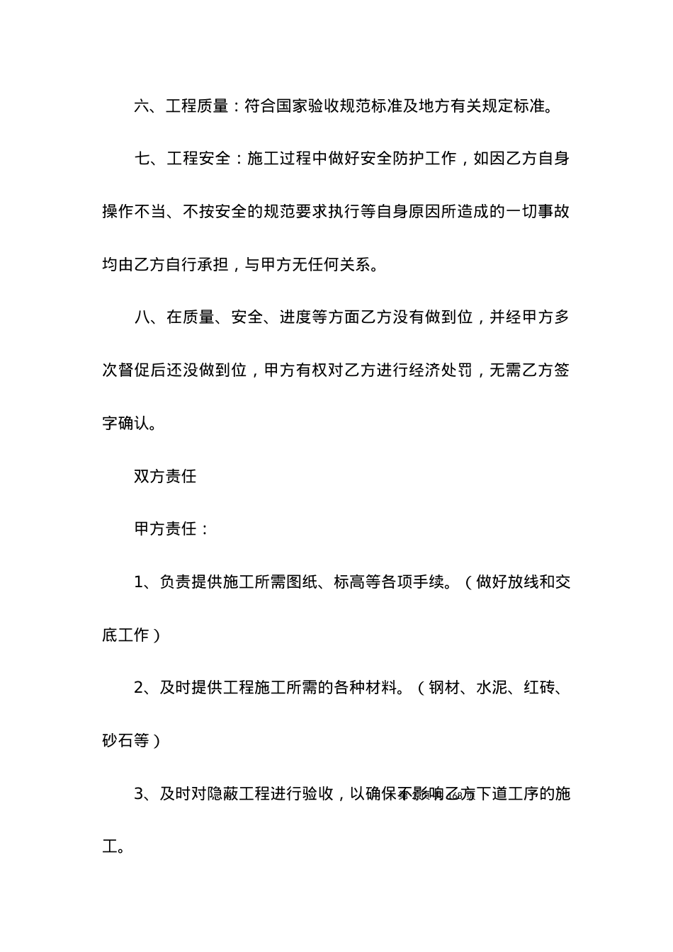 劳务分包施工合同12篇.docx_第2页
