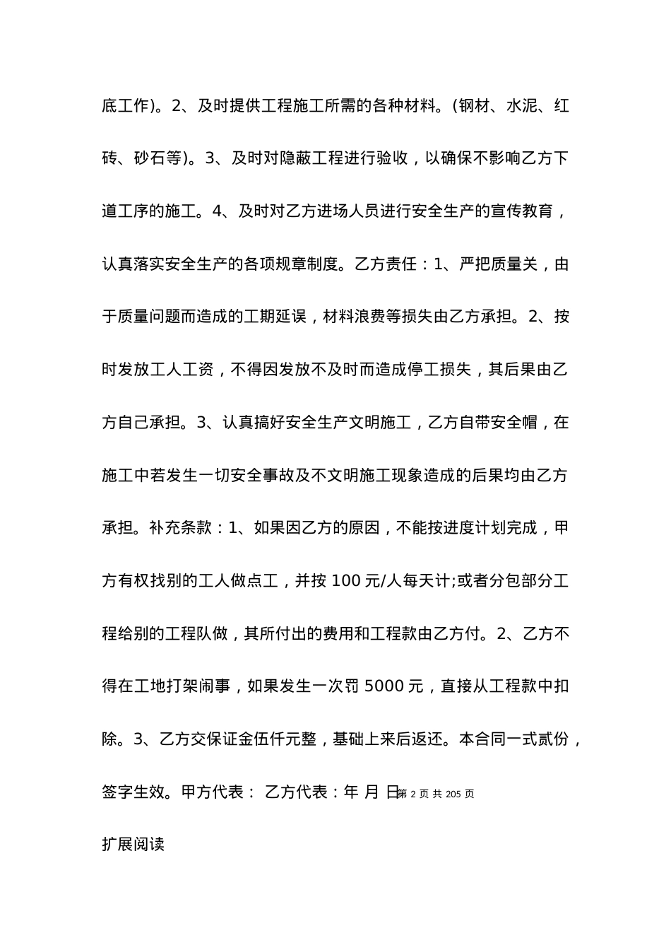 劳务分包施工合同模板.docx_第2页