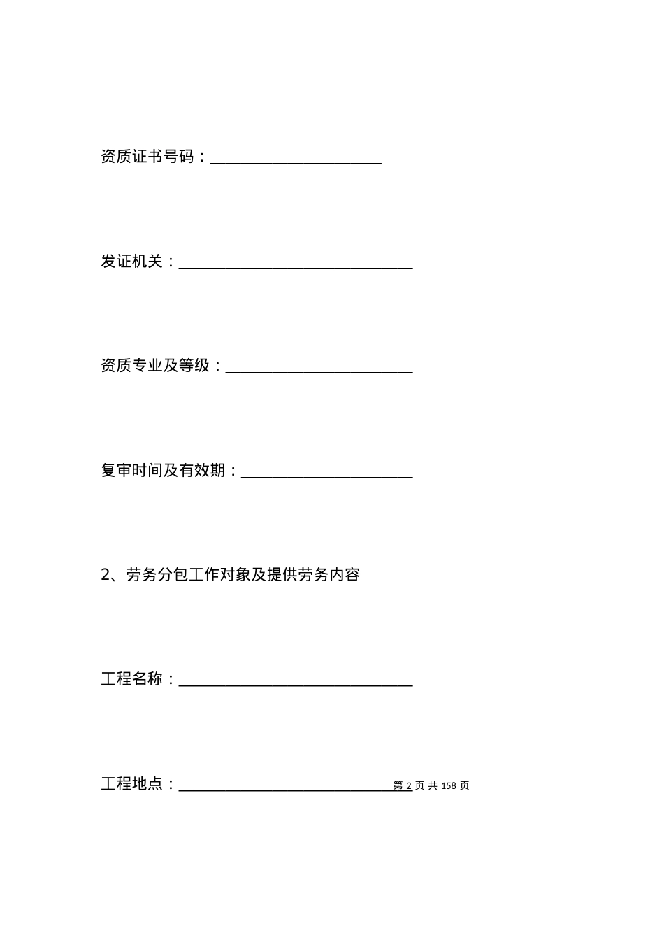 劳务分包协议范本.docx_第2页
