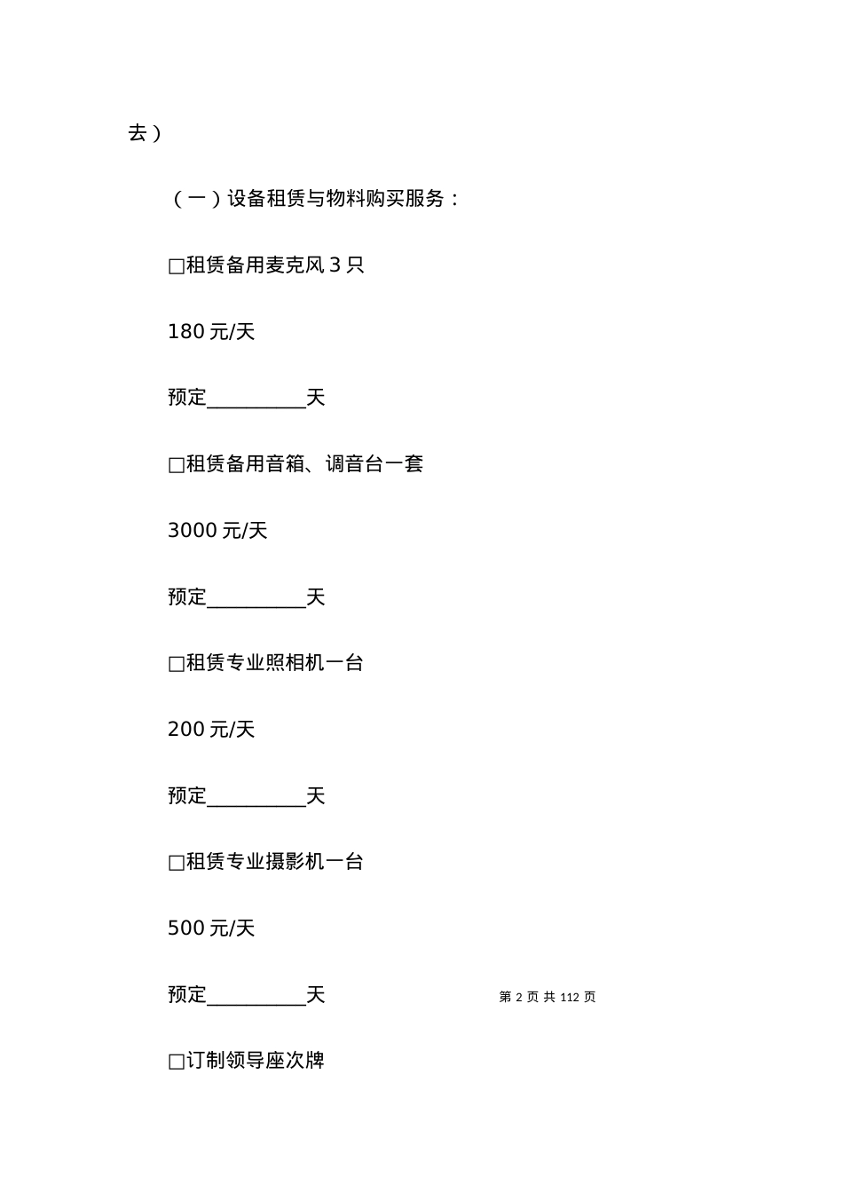 劳务服务合同15篇.docx_第2页