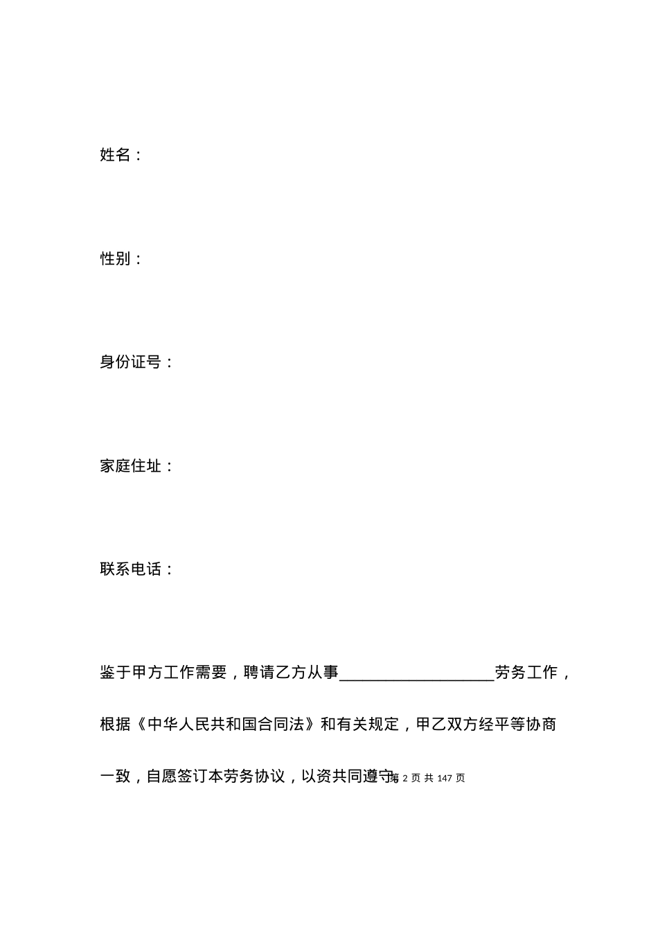 劳务服务协议范本专业版.docx_第2页