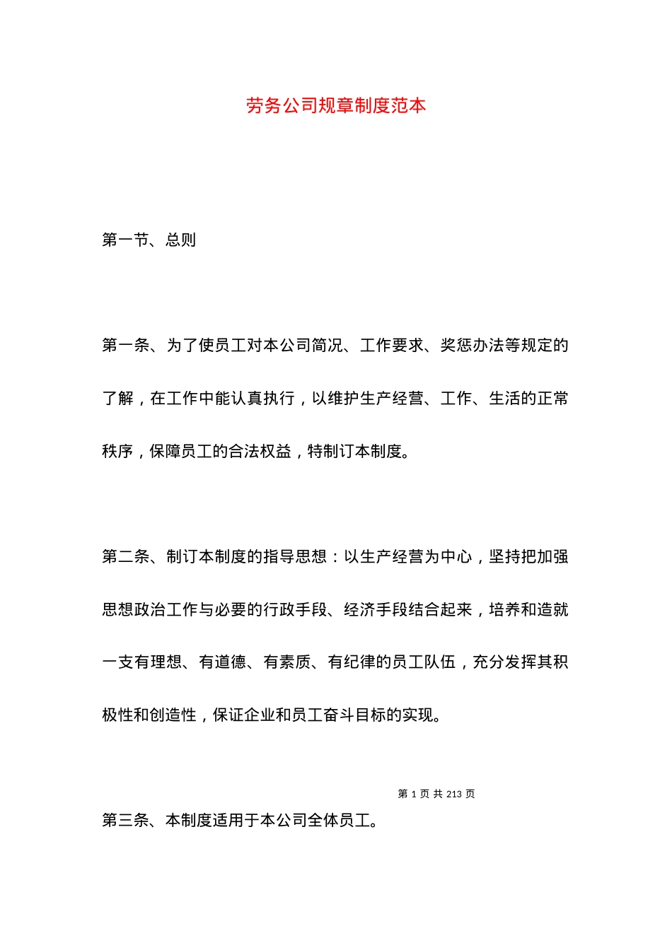 劳务公司规章制度范本 (2).docx_第1页