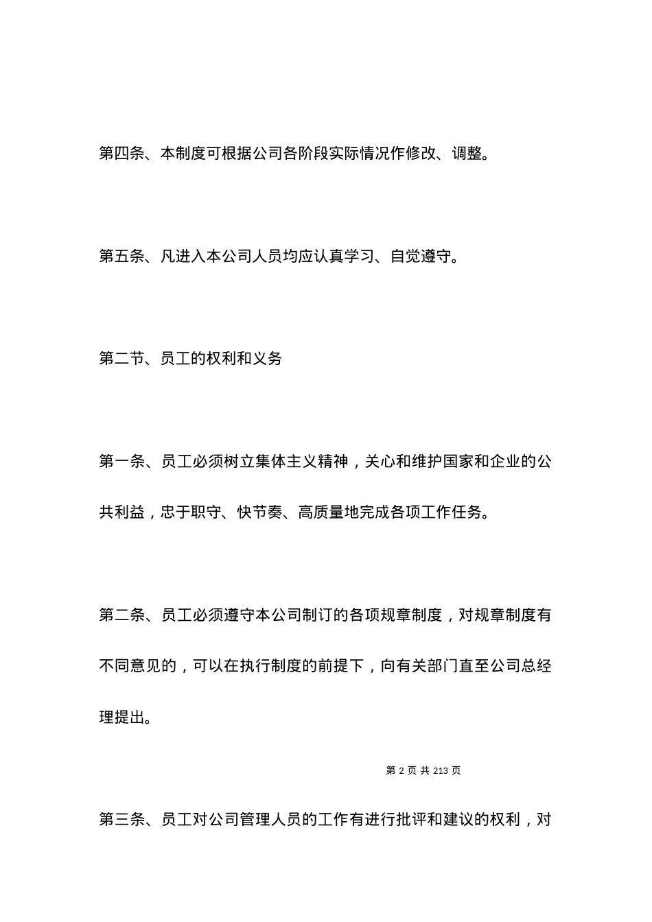 劳务公司规章制度范本 (2).docx_第2页