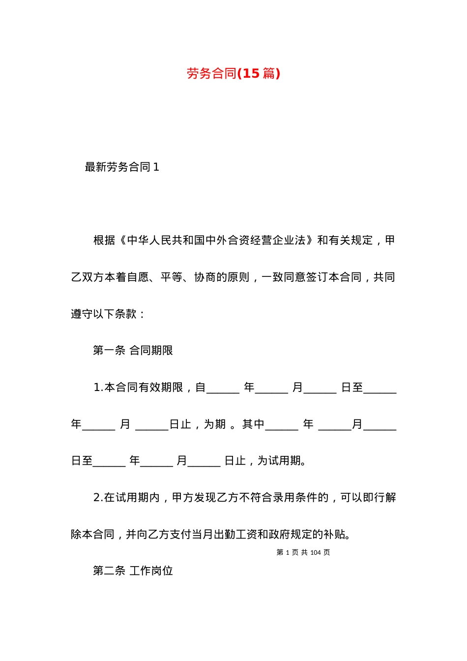 劳务合同(15篇)（一）.docx_第1页